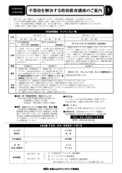 不登校を解決する特別教育講座のご案内