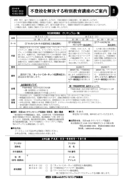 不登校を解決する特別教育講座のご案内