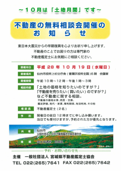 10月は「土地月間」です。 - 一般社団法人 宮城県不動産鑑定士協会