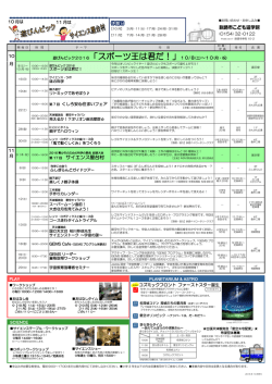 行事一覧表 10月号 - 釧路市こども遊学館