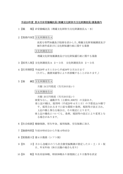 （埋蔵文化財担当）（PDF：124.1KB）