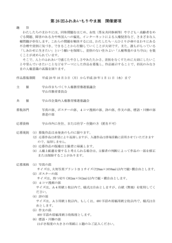 H28開催要項（PDF：198KB）