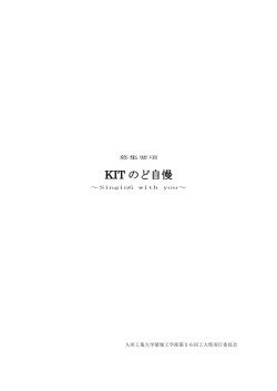 募集要項 - 九州工業大学 工大祭