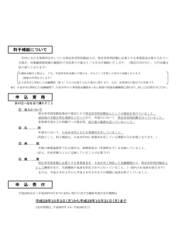 制度案内はこちら（PDF：200KB）