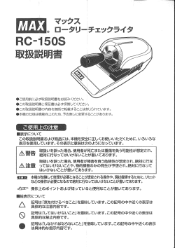 RC-150S - マックス株式会社