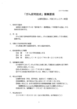 募集要項