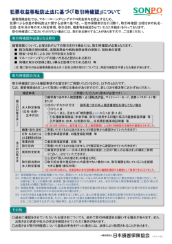 取引時確認が必要となる取引 取引時確認の方法 その他