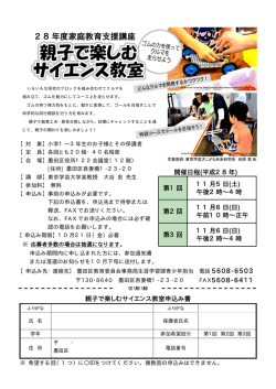 28年度家庭教育支援講座