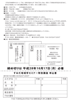 締め切りは 平成28年10月17日（月）必着