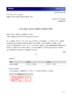 1日または20日払込日の自動払込にゆうちょ銀行をご