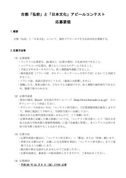 古都「弘前」と「日本文化」アピールコンテスト 応募要領