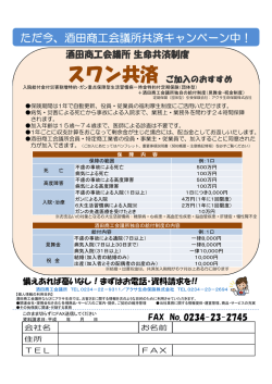 共済キャンペーン実施中！