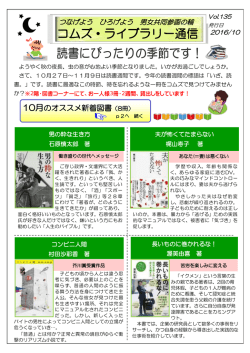 ライブラリー通信10月号 - 松山市男女共同参画推進センター