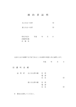 （結婚予定者のみ）(PDF 50KB)