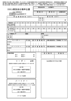 DSCJ競技会出場申込書