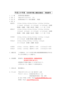 要項 - 長崎陸上競技協会