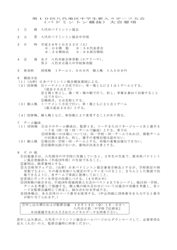 （バドミントン競技）大会要項 1 主 催 八代市バドミントン協会 2 主 管 八代