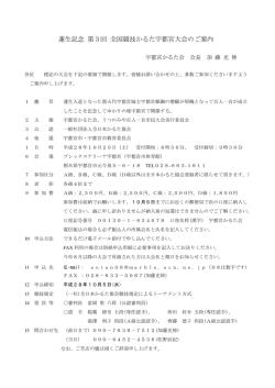 蓮生記念 第3回 全国競技かるた宇都宮大会のご案内