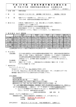 平 成 2 8 年 度 京 都 秋 季 選 手 権 水 泳 競 技 大 会 兼