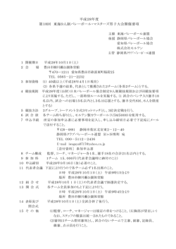 要項 - 愛知県バレーボール協会