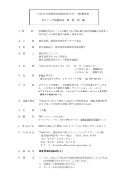 ボウリング体験教室開催要綱（PDF：57KB）