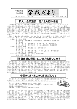 学校だより