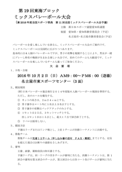 ミックスバレーボール大会 - 新日本ｽﾎﾟｰﾂ連盟 愛知県連盟