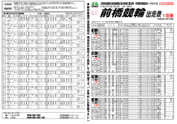 出走表1日目
