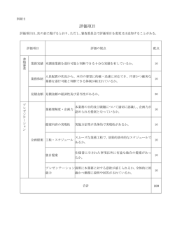 評価項目