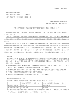 （申出）の届出について(PDF形式, 100.85KB)