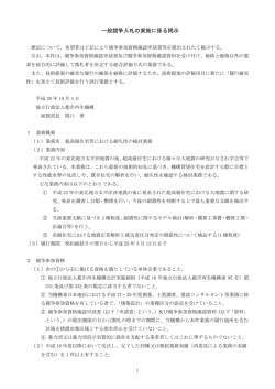 一般競争入札の実施に係る掲示