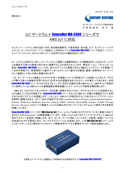 IoT ゲートウェイ FutureNet MA-E300 シリーズで AWS IoT に対応
