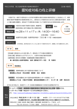 認知症対応力向上研修