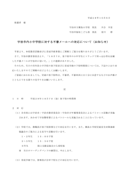 不審メールへの対応について（PDFファイル）