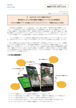 じぶんの地盤アプリ AR版を 10 月 7 日よりプレリリース開始(Android 対応)