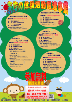 家族の体験活動推進事業