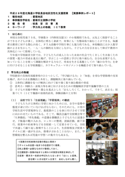 学力向上の取組，ICT教育