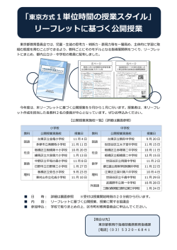 公開授業のお知らせ - 東京都中学校理科教育研究会