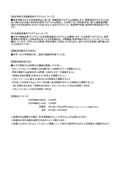 【筑波学院大学履修証明プログラムについて】 【日本語教員養成