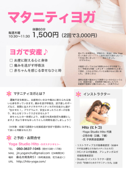マタニティヨガ - 桑名のヨガスタジオHito