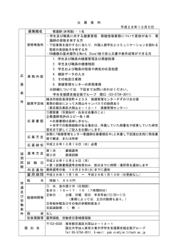 募集職名 雇用期間