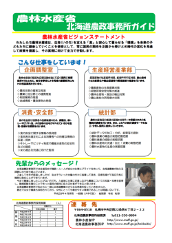 北海道農政事務所
