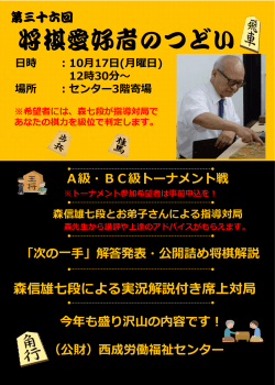 将棋愛好者のつどい - 西成労働福祉センター