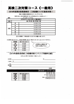 Page 1 英検二次対策コース《ー般用》 2016年度第2回英語検定 二次