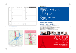 詳しい情報はこちらから - 大阪デザインセンター