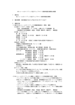 業務仕様書（PDF：125KB）