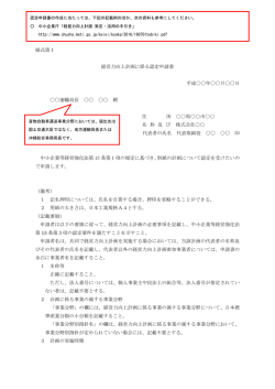 様式第1 経営力向上計画に係る認定申請書 平成    年    月    日 運輸局長