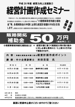 「経営計画作成セミナー」開催について（10/28 下北ブランド研究所）