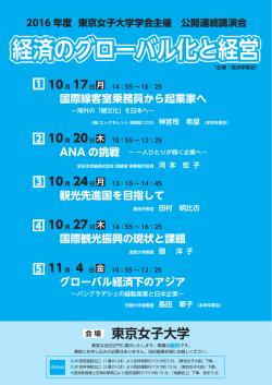 経済のグローバル化と経営