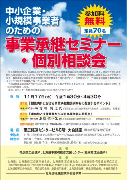 中小企業・ 小規模事業者 のための 無料